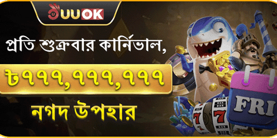 সুপার ফ্রাইডে জ্যাকপট পার্টি promotion image